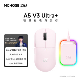 迈从 A5 V3系列轻量化电竞游戏鼠标有线/2.4G/蓝牙无线三模双8K设计磁吸无线充 A5 V3 Ultra+