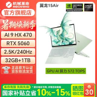 机械革命 翼龙15Air /16Air/AI PC15.3英寸轻薄游戏本Pro笔记本电脑 翼龙15Air/AI