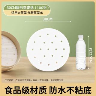 一次性厨房护锅蒸锅清洁专用纸硅油纸 30cm圆形硅油纸 100片*1包