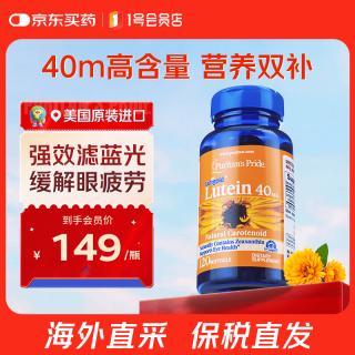 普丽普莱 叶黄素胶囊成人护眼防蓝光舒缓眼疲劳40mg*120粒