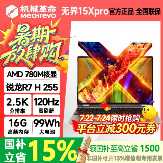 机械革命 无界14/15Xpro暴风雪 2026/25新品高性能旗舰锐龙R7/
