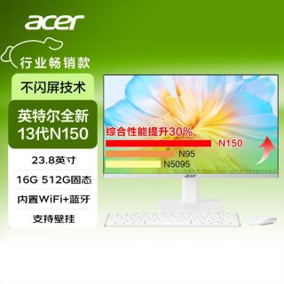 宏碁 办公一体机电脑台式机 23.8英寸（英特尔全新Twin Lake N150 16G 512G SSD）
