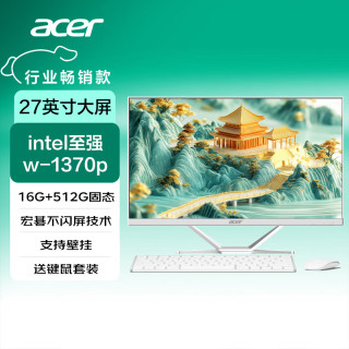 宏碁 工作站级一体机电脑办公家用台式27英寸（intel至强 w-1370p 16G+512G固态）