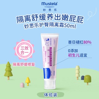 妙思乐 法国妙思乐护臀膏新生婴儿宝宝专用屁屁隔离霜乐防红屁股官方50ml
