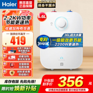 海尔 电热水器厨宝EC6.6FA