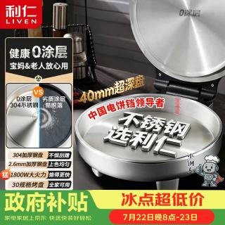 利仁 小钢人系列 LR-B3097 电饼铛