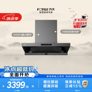方太 易拆洗 抽吸油烟机