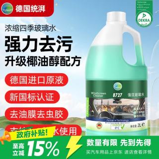 统湃 汽车玻璃水去油膜虫胶鸟粪强力浓缩型小米SU7理想问界蔚2L