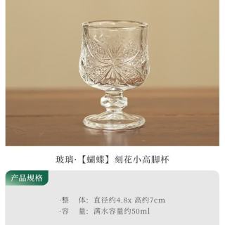 灵沐 精致优雅小高脚杯