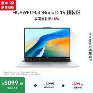 华为 MateBook D 16 V20R102 店铺预装Windows版 轻薄笔记本电脑 13代标压酷睿i5 16G 1T 皓月银
