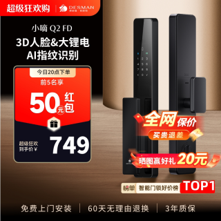 德施曼 Q2FD 3D人脸识别 典雅黑 智能门锁