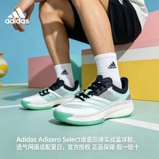 百亿补贴：adidas Adizero Select 3.0 男款篮球鞋 IH9547