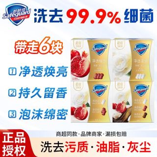 百亿补贴：舒肤佳 6块舒肤佳排浊香皂红石榴山茶花乌木玫瑰