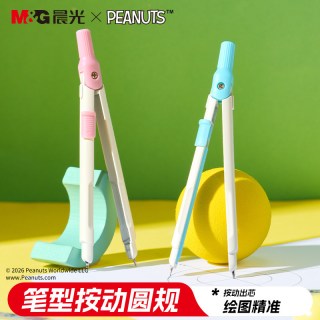 晨光 史努比联名圆规小学生专用考试可爱小清新绘图工具高精度卡通萌趣便携式笔型按动金属圆规
