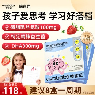 妙宝贝 脑在昇磷脂酰丝氨酸PS学习益生菌儿童记忆adhd专青少年注力DHA脑
