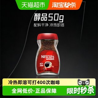 雀巢 醇品 速溶黑咖啡粉