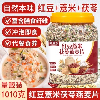 轻善贝 红豆薏米茯苓燕麦片 1010g 桶装
