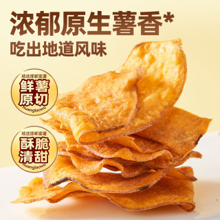 黄老五 红薯片鲜切原味红薯干脆片甘梅味红薯脆片薯片膨化食品休闲零食 鲜切红薯片300g*2袋（原味）