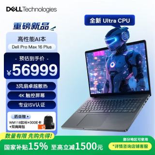 戴尔 Pro Max 16 Plus图形移动工作站AI笔记本Ultra 7-265HX/64G/4T/RTX PRO 3000 12G/4K触控