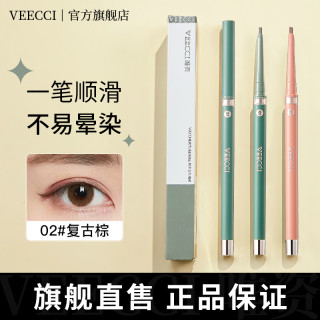 唯資 VEECCI/唯資眼线胶笔防水不晕染唯资眼线液笔扁头显色新手极细头