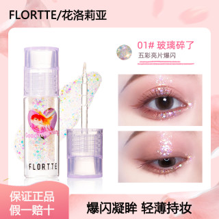 花洛莉亚 心动狙击液体眼影 超闪亮片细闪闪粉眼影眼影闪粉