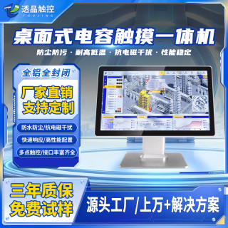 京东 透晶触控桌面工控一体机电容触摸屏全封闭嵌入式平板电脑壁挂安卓显示器商显自动化15.6英寸i5