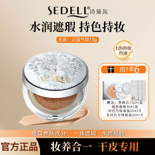 sedell诗黛尔狮享焕彩持妆气垫小银盒气垫BB霜干皮油皮轻薄SSS