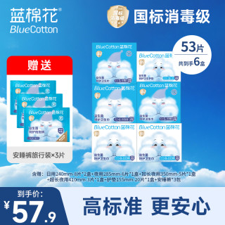蓝棉花 夏季超薄量大防漏侧漏透气亲肤夜用囤货便携卫生巾