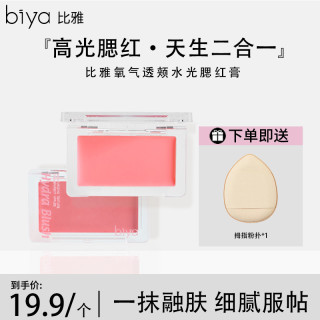 比雅 Biya比雅柔蜜透颊水光腮红膏质地丝滑细腻服帖元气纯欲