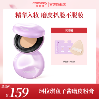 珂拉琪 鱼子酱菁透隐瑕磨皮粉膏控油持妆水润保湿干油皮db