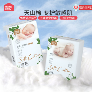 家得宝 臻棉婴幼儿纸尿裤轻薄柔软透气婴儿尿不湿干爽