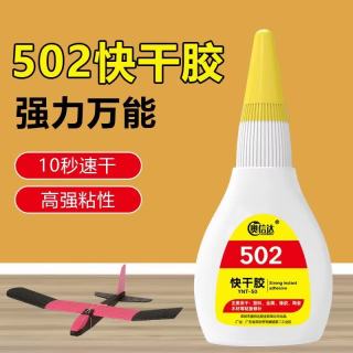 大瓶502胶水正品强力万能胶粘鞋防水专用胶补鞋快干强力速干模型透明3秒胶水 小瓶20g高强度502胶水