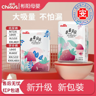 雀氏 草莓贝贝婴儿学步裤XXXL码 干爽透气宝宝纸尿裤M/L/XL/XXL号