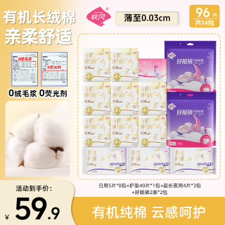 软风研究社 天然纯棉卫生巾超薄亲肤姨妈巾0绒毛浆sc