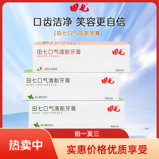 田七 三七清新草本洁牙不含氟果味清凉牙膏薄荷亮白正品