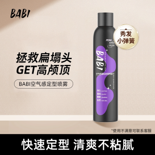 BABI 定型喷雾打造高颅顶蓬松卷男女发型定型RC75