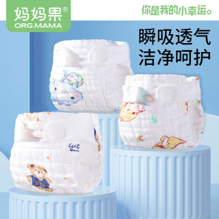 妈妈果 尿布婴儿可洗纯棉纱布尿戒子新生儿尿片四季宝宝尿布裤尿介子布