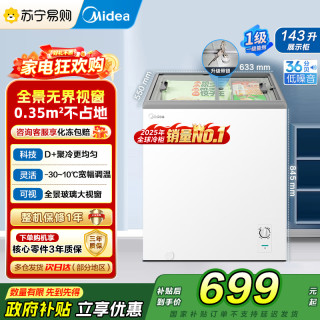 美的 卧式展示柜 MS-155LGE 钛钢灰