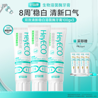 好易康 小白管溶菌酶牙膏减少牙菌斑*DB成人