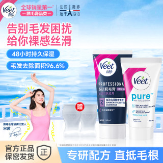 薇婷 比基尼私密处+净纯身体胳膊男士手臂腋下女士私密处脱毛膏