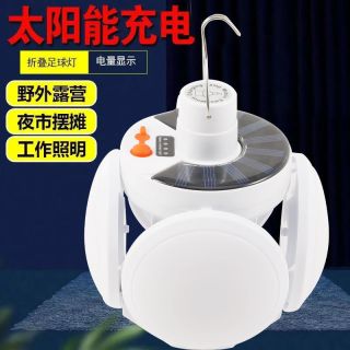 易购通 超亮太阳能充电灯室外灯饰灯足球灯照明无线应急灯