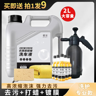 荣力 巴西棕榈蜡强力去污去虫胶去树胶洗车液镀膜打蜡三合一洗车液