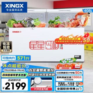 星星 408L商用冰柜