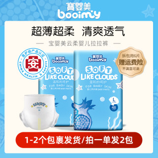 宝婴美 医护级）宝婴美婴儿纸尿裤超薄柔软透气全包拉拉裤一体裤成长裤