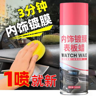 汽车皮革塑件焕新剂真皮座椅镀膜表板蜡门板塑件内饰保养