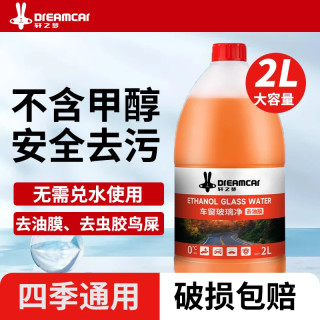 轩之梦 汽车玻璃水 2L 强力去污去油膜虫胶防雨镀膜防冻
