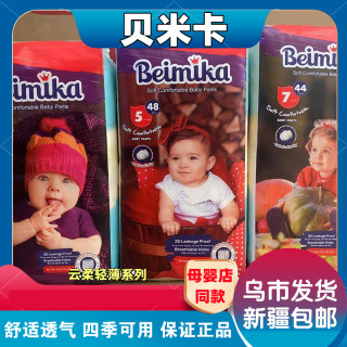 新疆包邮BMK婴幼儿纸尿裤拉拉裤新生儿尿不湿超柔透气瞬吸学步裤