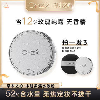 草木之心 3.0散粉玫瑰蜜粉保湿持妆定妆粉油皮持久控油防汗不脱妆