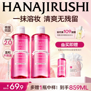花印 超导卸妆水温和不刺激保湿面部深层清洁便携卸妆