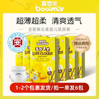 宝婴美 超薄透气超柔纸尿裤全包拉拉裤干爽亲肤学步裤新生儿